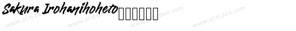Sakura Irohanihoheto字体转换